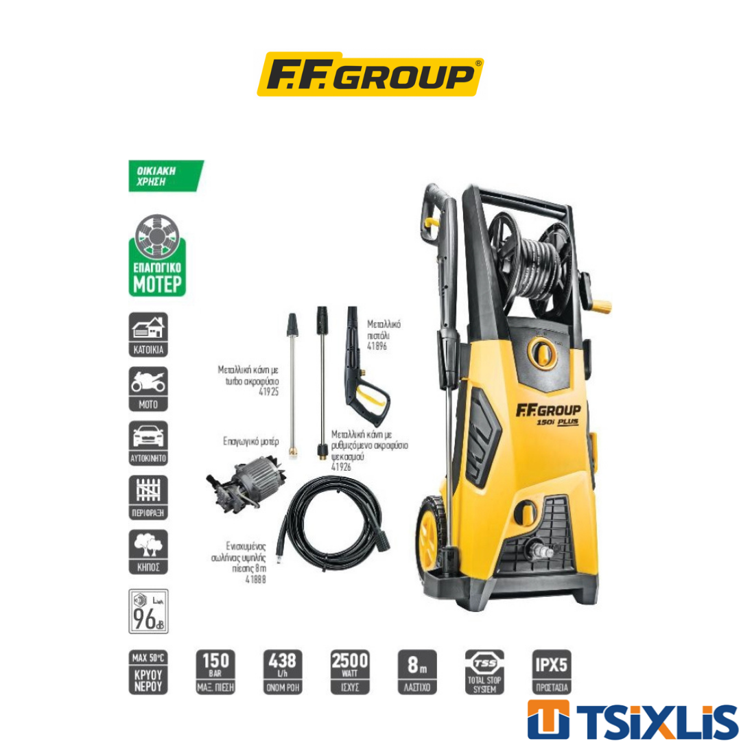 Πλυστικό HPW 150 Easy F.F. GROUP - (43417)