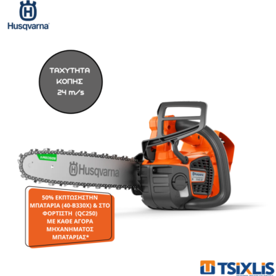 Κλαδευτικό Αλυσοπρίονο Μπαταρίας HUSQVARNA T540iXP-14 (SOLO)