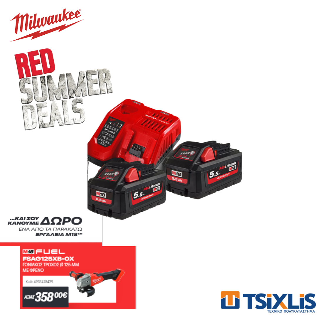 Σετ MILWAUKEE 18v HIGH OUTPUT Μπαταρίες M18 2x5.5Ah & Ταχυφορτιστής M12-18FC STARTER KIT - (4933464713) & ΔΩΡΟ ΓΩΝΙΑΚΟΣ ΤΡΟΧΟΣ 125mm Μ18 FUEL FSAG125XB-OX - (4933478429)