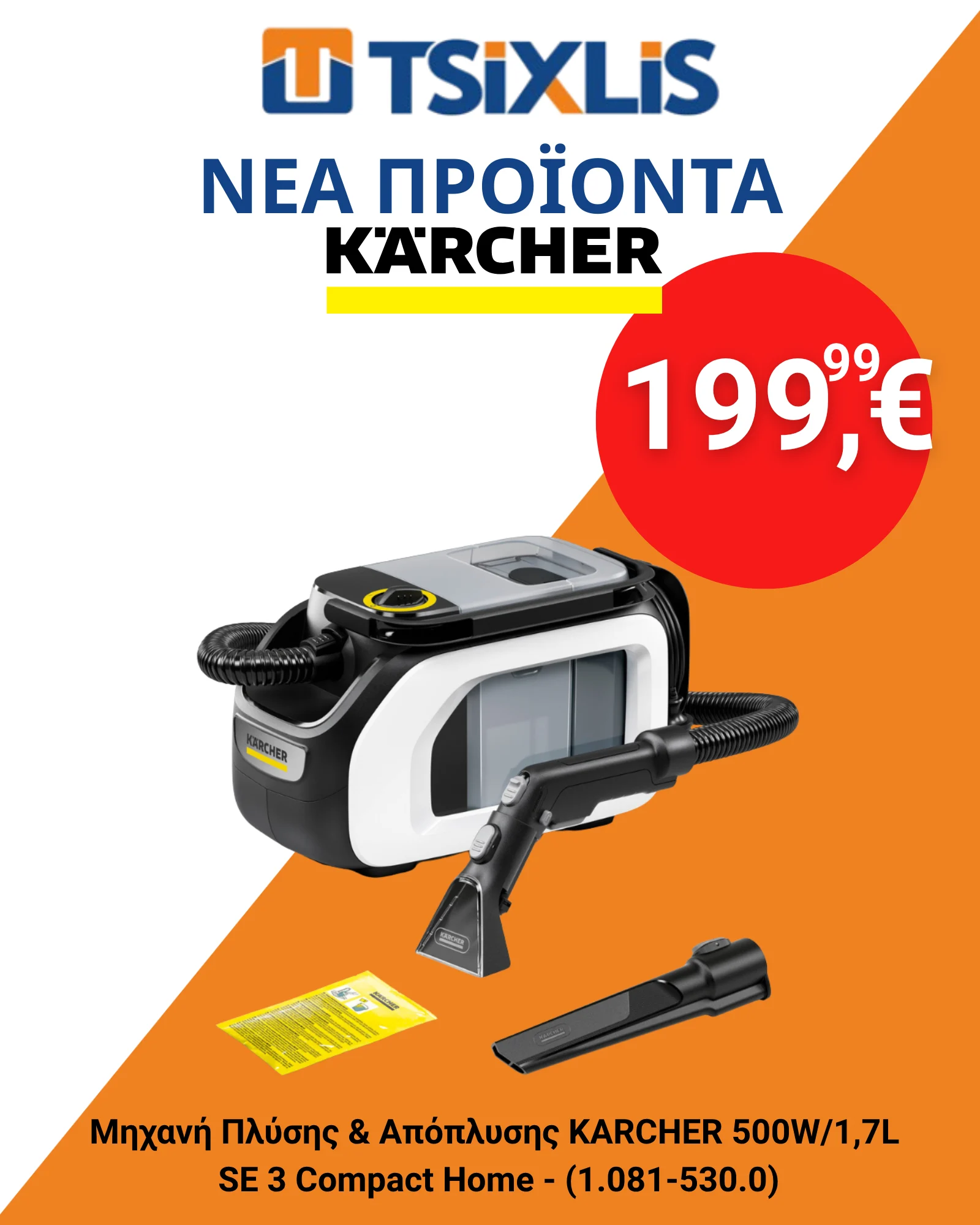Μηχανή πλύσης και απόπλυσης KÄRCHER SE 3 Compact Home – 199,99 €